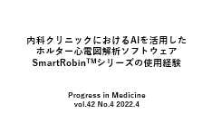 「Progress in Medicine 第42巻 第4号」の『研究報告』に論文が掲載されました