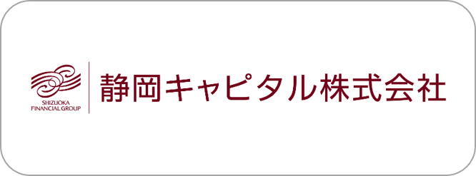 静岡キャピタル株式会社