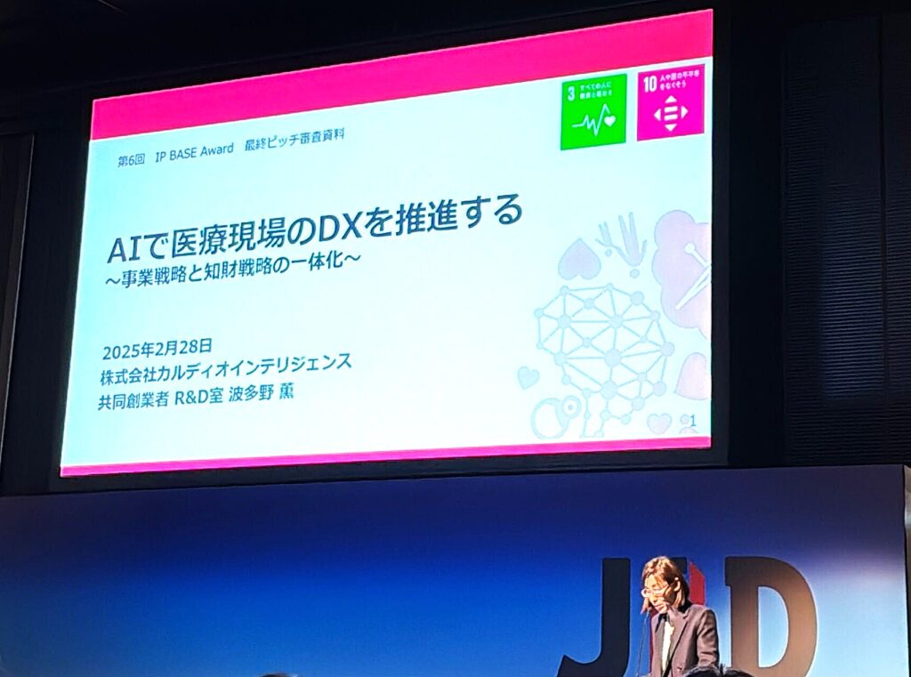 第6回 IP BASE presentation