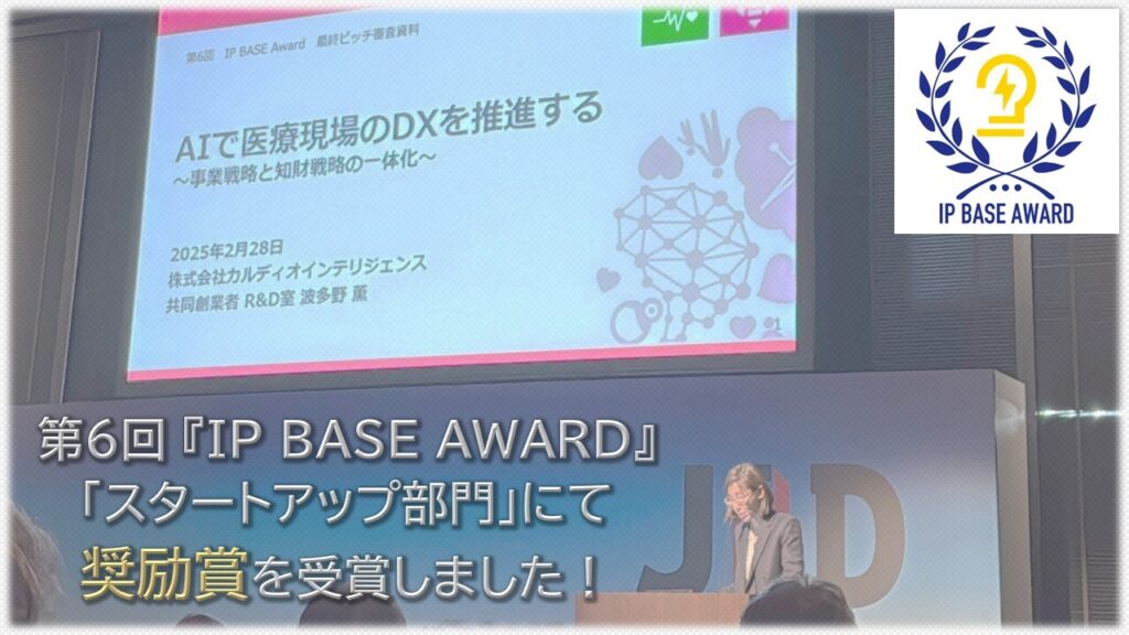 IP BASE AWARD