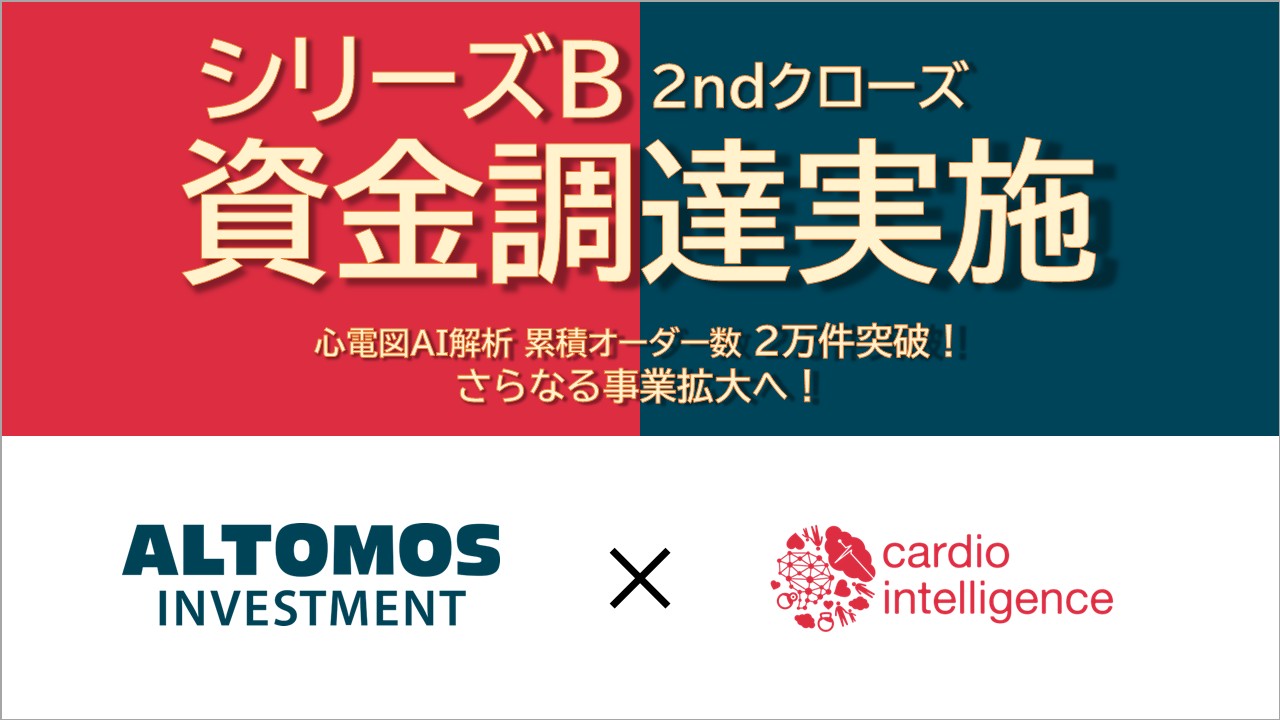 シリーズBセカンドクローズの資金調達を実施しました